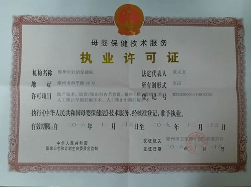 母婴保健技术服务执业许可证 技术服务的关键环节与重要保障